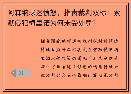 阿森纳球迷愤怒，指责裁判双标：索默侵犯梅里诺为何未受处罚？